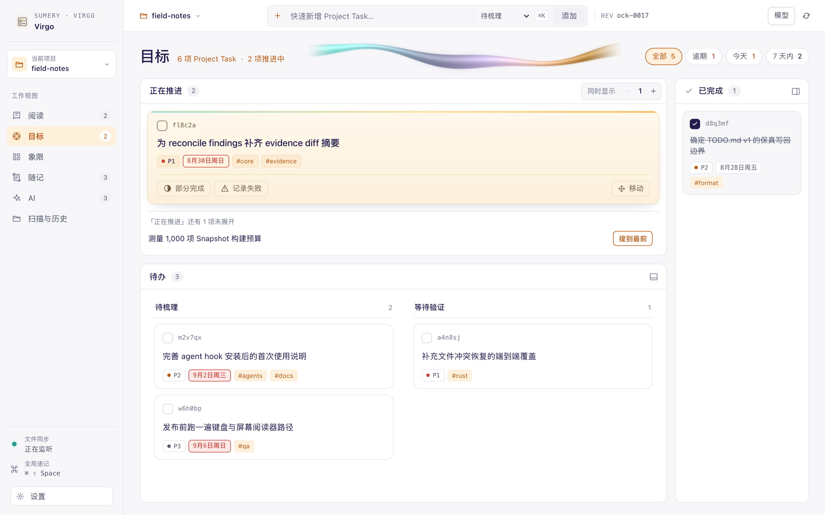 Virgo's Goal view (Chinese UI): in progress, queued and done, with task details on the right